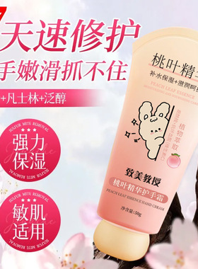 致美教授桃叶精华护手霜长效保湿补水滋润持久留香果味秋冬护手膏