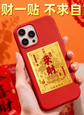 2026马年来财贴手机贴财库五路财神起势时来运转金贴新年礼物贴纸