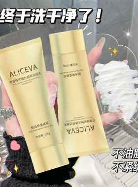 ALICEVA帝皇蜂浆抛光焕亮洁面乳 温和清洁不紧绷油皮专研洗面奶