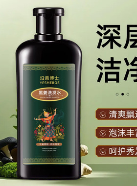 黑姜洗发水润发护发清洁头发控油滋养蓬松洗护爆款去屑植萃养发
