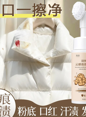 云卫士羽绒服干洗剂 不伤手不伤衣温和去渍不留水印清洁干洗泡沫