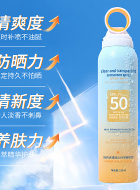 施莉洛倍护防晒喷雾全身防晒防紫外线清爽不脱妆防晒喷雾