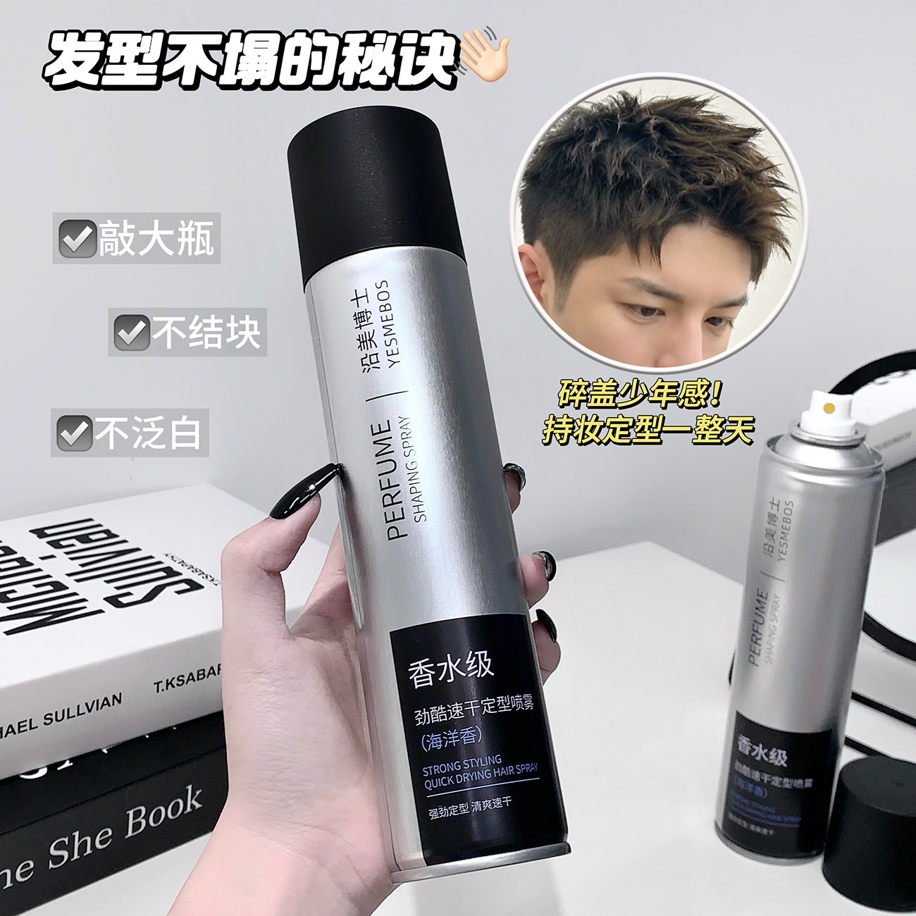 香水级定型喷雾男士发型蓬松造型持久清新香氛不刺鼻持久定型发蜡,淘宝优惠券,粉丝福利购,淘宝优惠卷