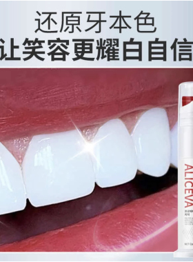 ALICEVA益生菌美白去渍牙膏清新口气洁白牙齿真空按压代发