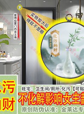 洗手间【化污纳财】卫生间厕所风水布局旺宅马桶玉净瓶摆件饰品