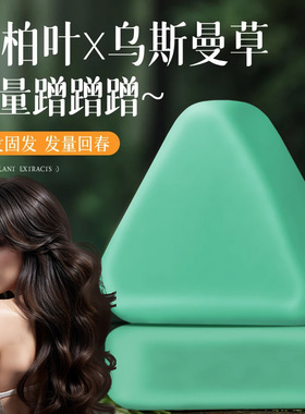 沿美博士侧柏叶乌斯曼养发固发皂防脱止痒清爽控油去屑手洗头皂
