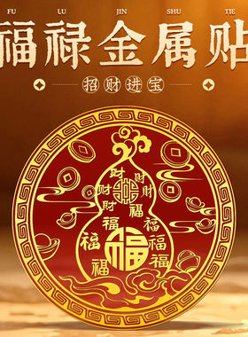 【床头朝西】百福葫芦贴大门对大门招财葫芦摆件葫芦收纳摆件