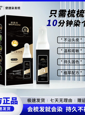 美飘思便捷染发梳自然盖白发染发剂自己在家轻松染发膏温和无刺激