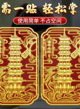 13十三层文昌贴纸学生用书房书桌状元及第金榜题名摆件门金属贴