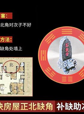 泰山石敢当金属贴补全房屋缺角隐形合金摆件室内横梁压顶吉祥墙贴