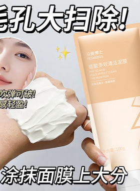 沿美博士植酸多效清洁泥膜改善油光深层清洁柔润肌肤滋润涂抹面膜