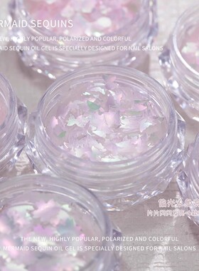 偏光人鱼亮片美甲饰品不规则细闪幻彩蝴蝶星星粉紫色闪片指甲配饰