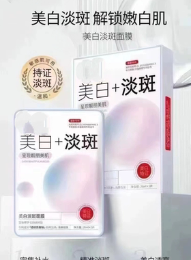美白祛斑面膜5片/盒国妆特字淡化黄褐斑晒斑雀斑老年斑去除黑色素