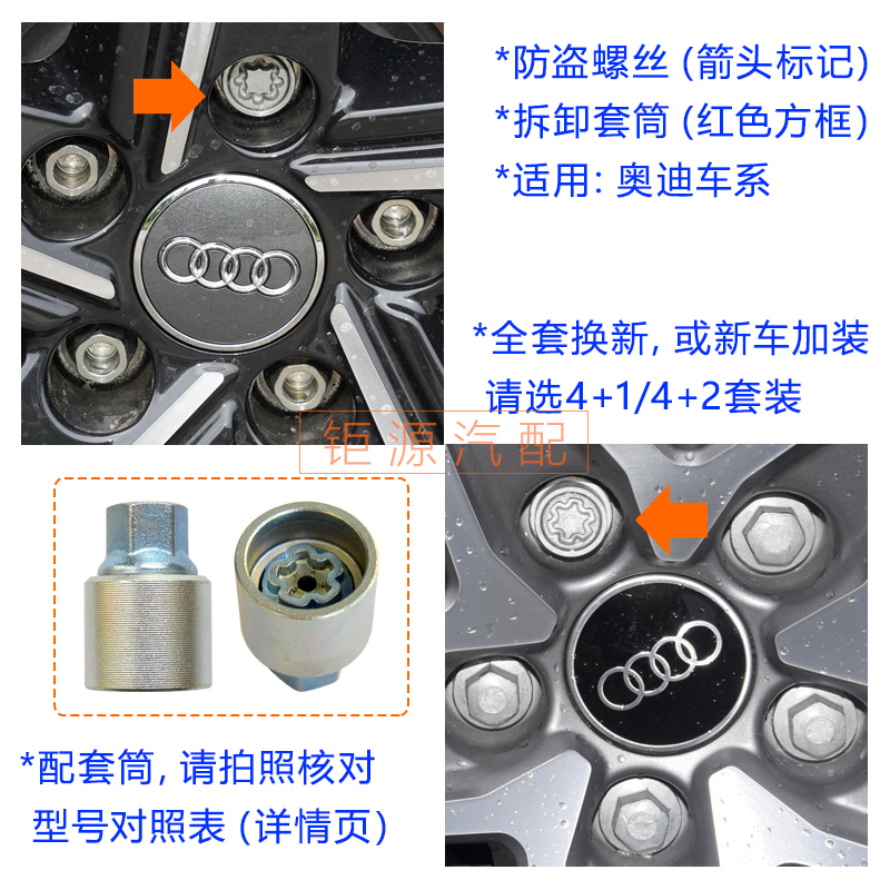 奥迪A4L A6 Q3 A3 A7 Q5L车轮毂轮胎防盗螺丝 拆卸工具套筒钥匙帽 - 图0