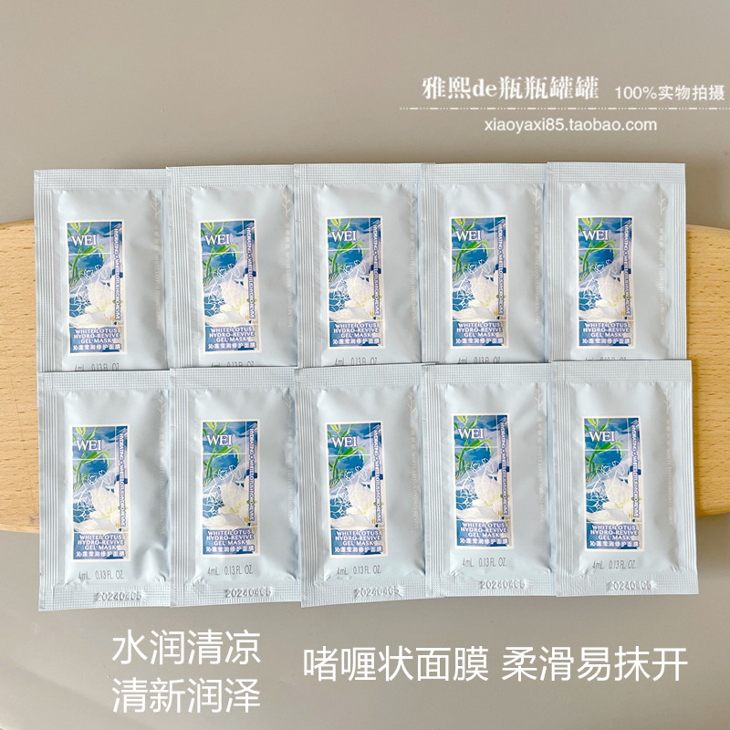 10片包邮 WEI蔚蓝之美 红景天清洁蜂毒滋养红糖面膜4ml体验装小样