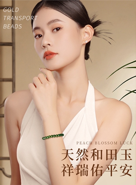 天然和田碧玉菠菜绿散珠子手串女款官方正品玉珠手链小众轻奢精致