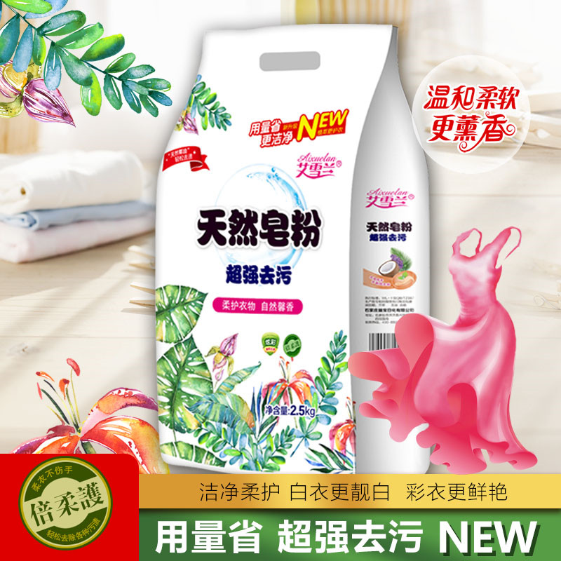 5斤皂粉特惠装花香不含磷洗衣粉 艾雪兰洗衣粉