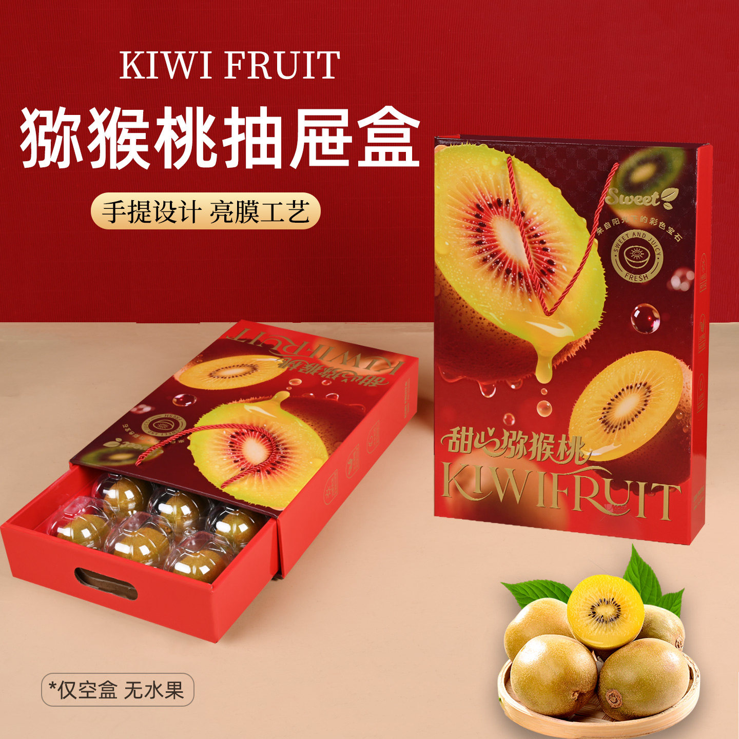 猕猴桃包装盒礼盒空盒高档红心奇异果礼品盒抽屉盒水果包装箱定制,淘宝优惠券,粉丝福利购,淘宝优惠卷