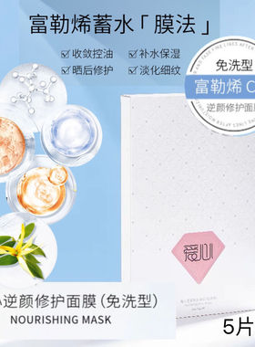 爱心逆颜修护c60富勒烯面膜抗氧化淡化细纹水润301医院同步免洗型