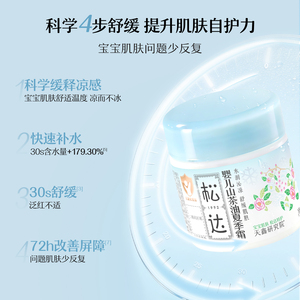 松达婴儿山茶油夏季霜儿童宝宝面霜滋润保湿霜晒后舒缓清爽润肤乳