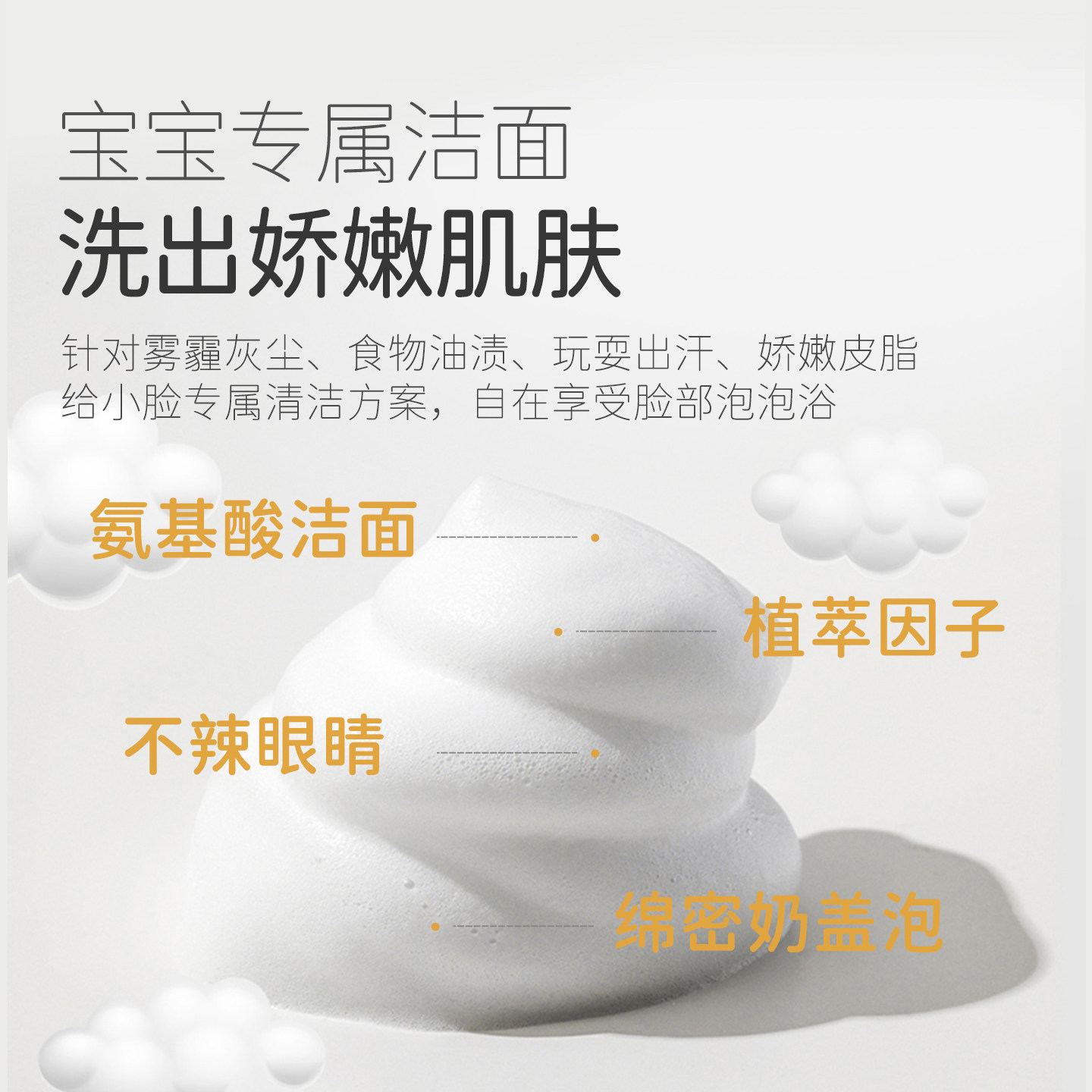 松达儿童洗面奶宝宝氨基酸洁面泡泡男童女孩专用洁面乳洗脸卸防晒,淘宝优惠券,粉丝福利购,淘宝优惠卷