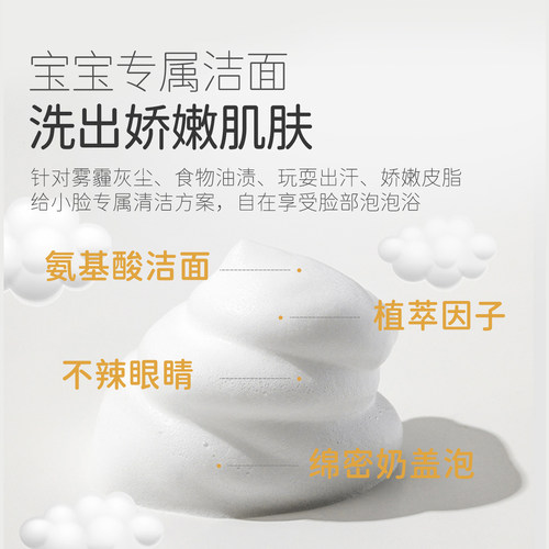 松达儿童洗面奶宝宝氨基酸洁面泡泡男童女孩专用洁面乳洗脸卸防晒 - 图3
