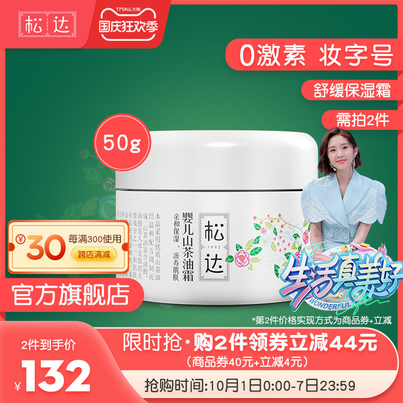 松达山茶油霜宝宝湿痒滋润保湿霜 松达儿童乳液/面霜