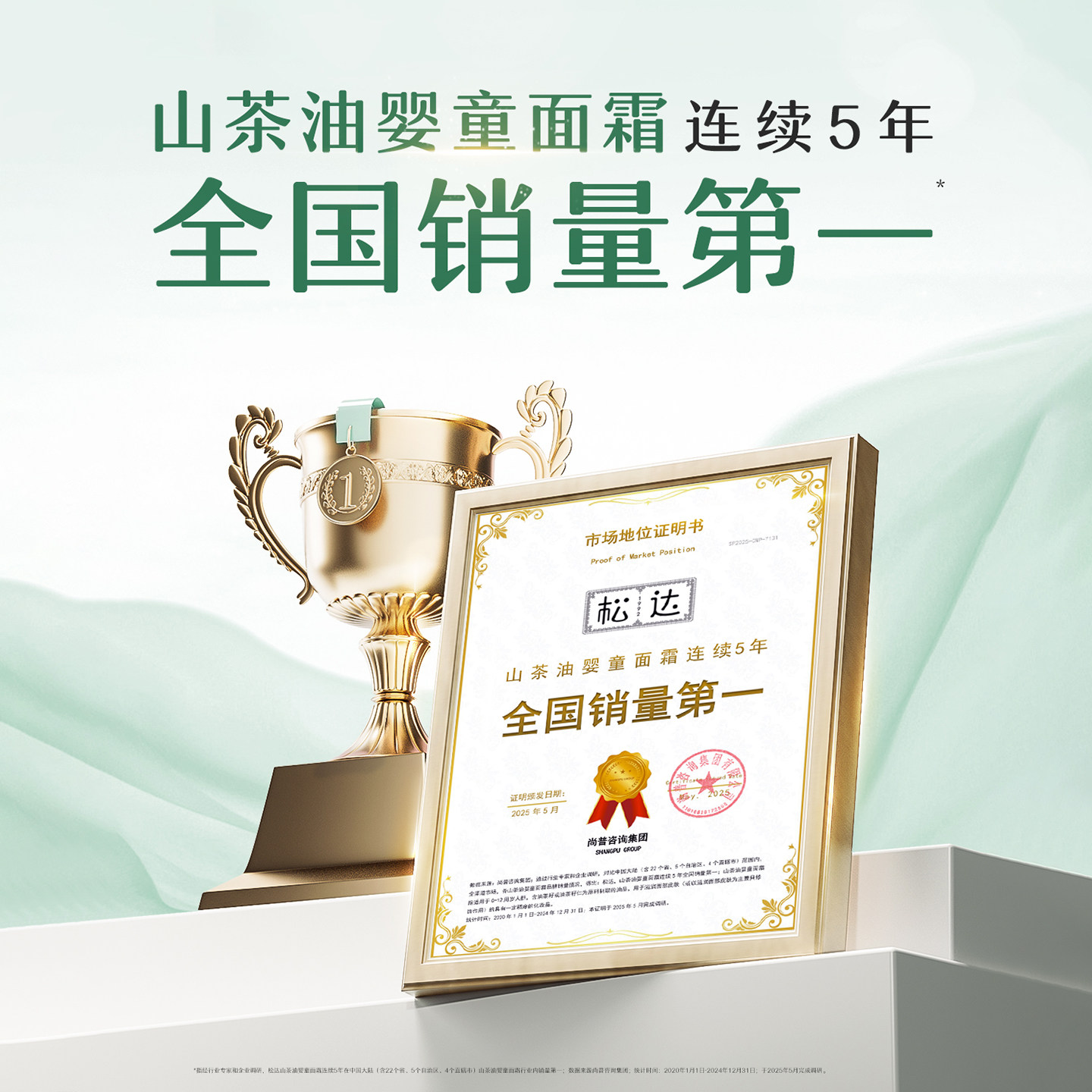 松达婴儿护肤山茶油霜宝宝夏季润肤霜儿童面霜新生儿婴幼儿保湿霜