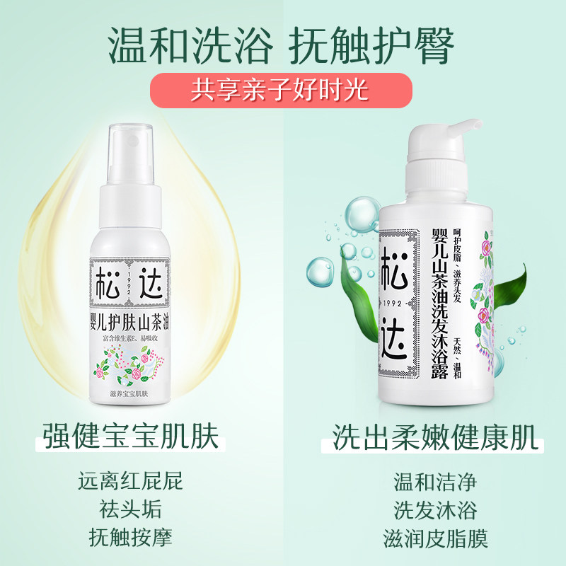 松达护肤两件套山茶油乳宝宝按摩油 松达洗浴护肤礼盒