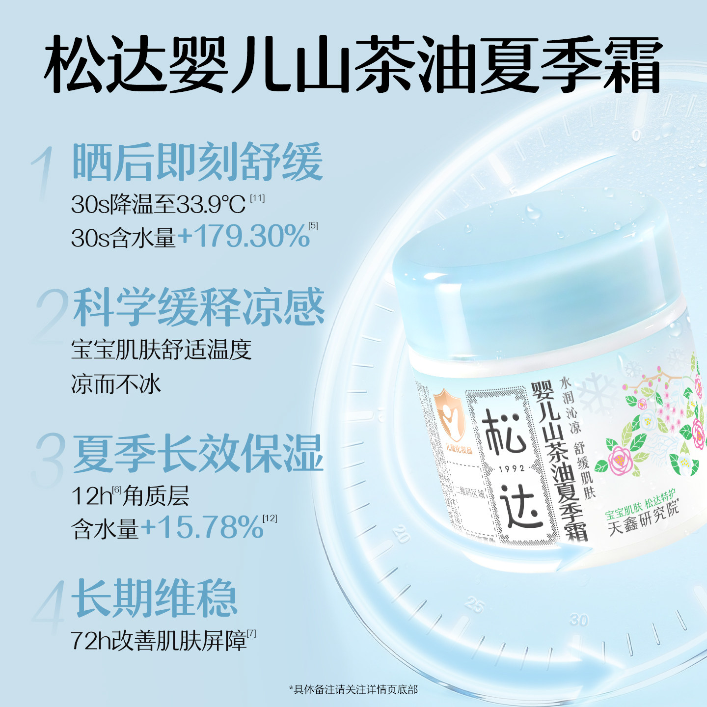 松达婴儿山茶油夏季霜68g宝宝面霜滋润保湿晒后舒缓清爽润肤-t