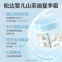 松达婴儿山茶油夏季霜68g*2瓶
