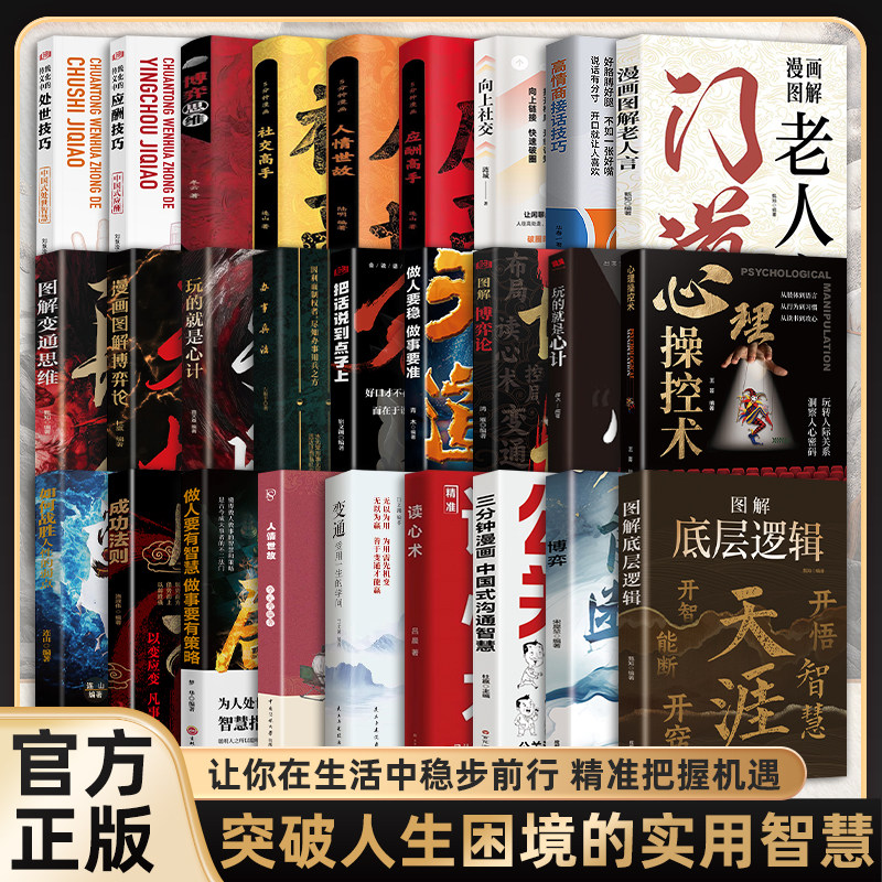 【社科集锦：口才谋略销售心理国学】博弈论读心术心理学的诡计胜天半子心理谋略智慧洞悉人际人情世故应酬交往正版书籍 读心术,淘宝优惠券,粉丝福利购,淘宝优惠卷