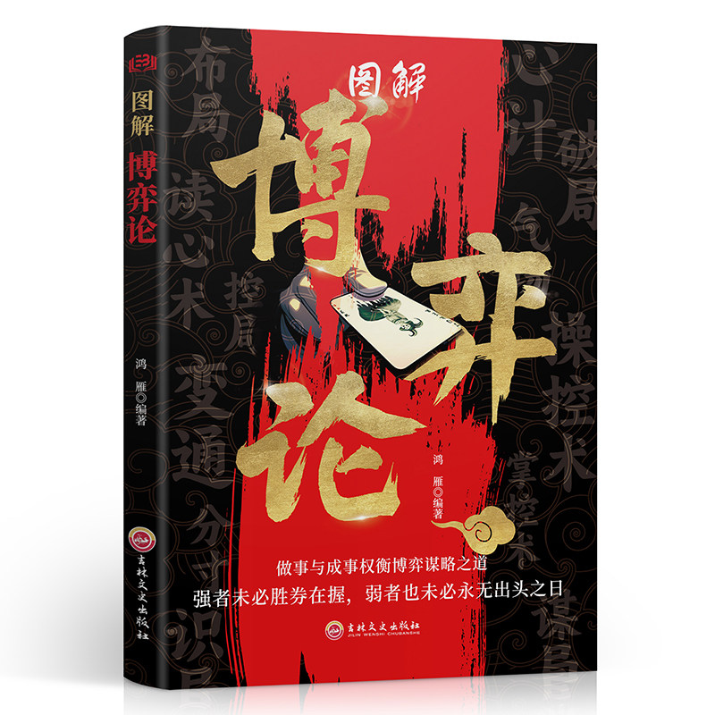 【社科集锦：口才谋略销售心理国学】博弈论读心术心理学的诡计胜天半子心理谋略智慧洞悉人际人情世故应酬交往正版书籍 读心术,淘宝优惠券,粉丝福利购,淘宝优惠卷