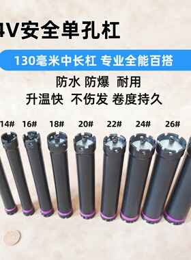 24V数码烫发杠防水防爆升温快好