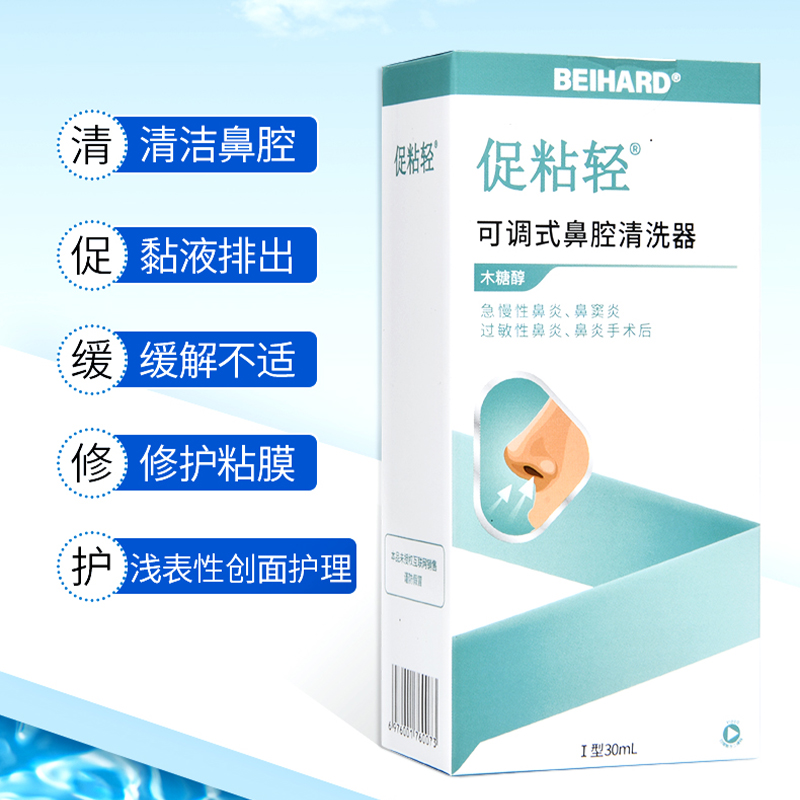 促粘轻鼻腔喷剂敷料鼻腔创面护理鼻涕鼻干鼻痒促进粘液鼻子护理液 - 图3