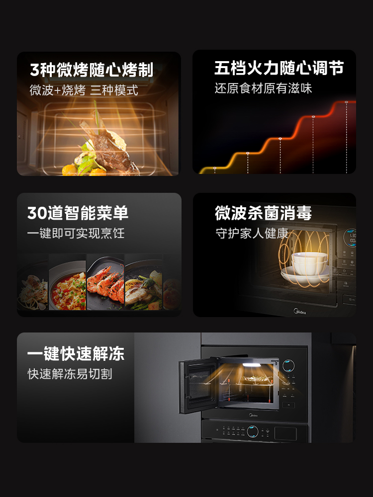  美的嵌入式家电嵌入式微波炉