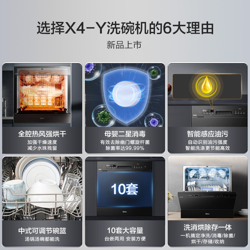  美的嵌入式家电洗碗机