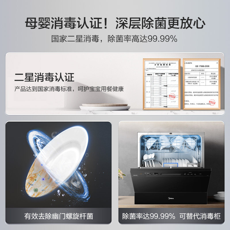  美的嵌入式家电洗碗机