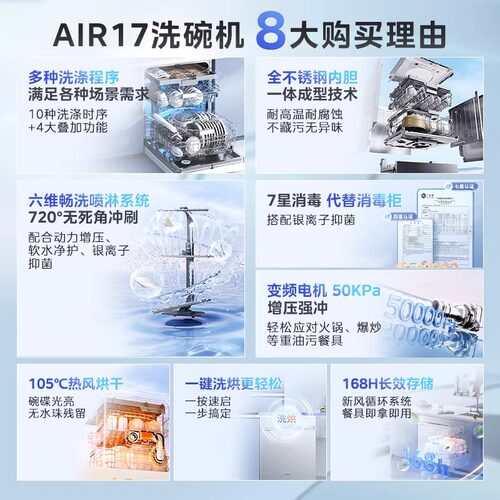 美的出品华凌洗碗机家用全自动嵌入式17套母婴级消毒柜一体AIR17 - 图0