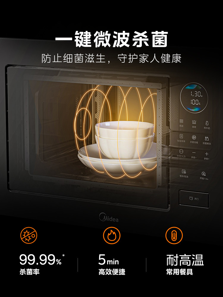  美的嵌入式家电嵌入式微波炉