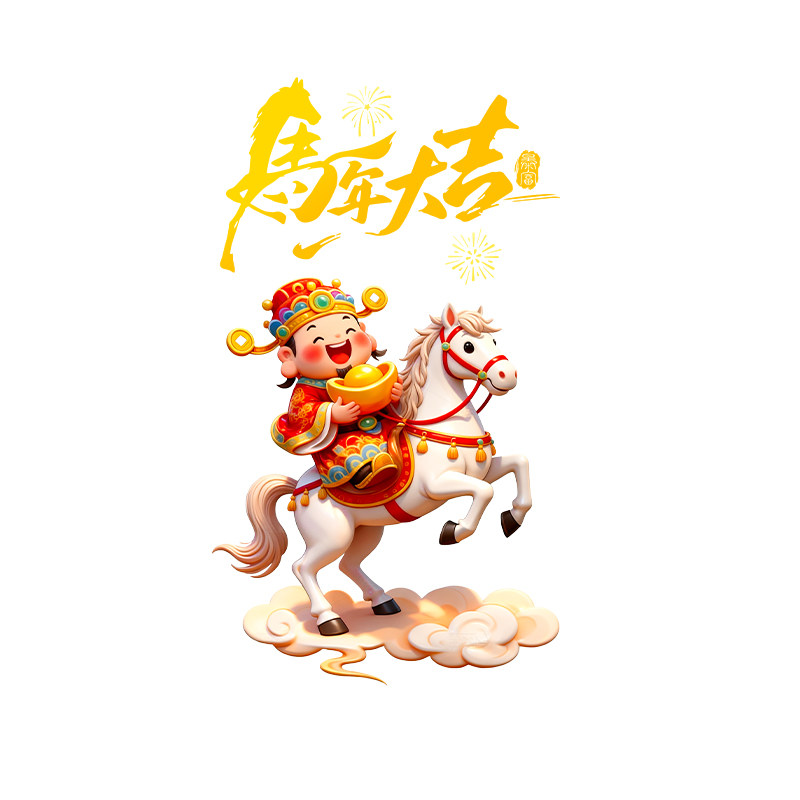 马年窗花2026新年玻璃贴纸客厅厨房推拉门静电贴马上有钱财神装饰,淘宝优惠券,粉丝福利购,淘宝优惠卷