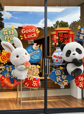 中秋国庆氛围玻璃贴纸大红气球中国结元素酒店商铺橱窗双节布置贴