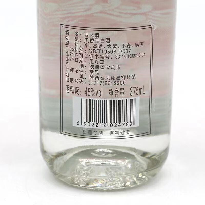 西凤酒45度375绵柔凤香型纯粮食国产陕西七两半白酒375ml*20瓶 - 图0