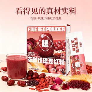 【2盒装*250g】香港启泰玫瑰花胶五红粉