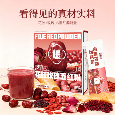 香港启泰玫瑰花胶五红粉无糖即食