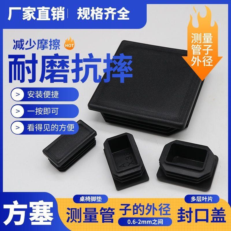 塑料堵头方管堵头内塞不锈钢管封头方钢盖帽家具桌椅脚垫静音防滑