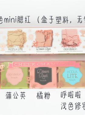 benefit3色迷你加州修容腮红盘