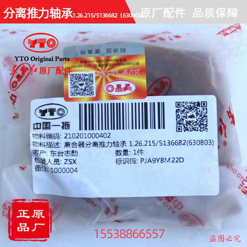 【原厂正品】东方红拖拉机离合器分离推力轴承5136682/1.26.215 - 图3