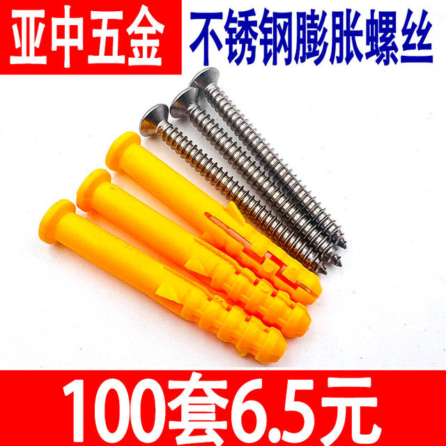 Small yellow croaker stainless steel expansion screw