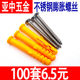Small yellow croaker stainless steel expansion screw